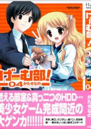 げーむ部！ raw 第01-04巻 [Game-bu! vol 01-04]