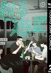 巡る遊星 raw 第01-02巻 [Meguru Yusei vol 01-02]