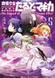 魔法少女たると☆マギカ The Legend of “Jeanne d’Arc” raw 第01-05巻 [Puella magi Taruto magica The Legend of “Jeanne d’Arc” vol 01-05]