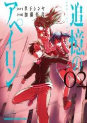 追憶のアペイロン raw 第01-02巻 [Tsuioku no Apeiron vol 01-02]