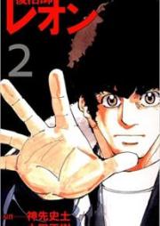 復活師レオン raw 第01-02巻 [Fukkatsushi Reon vol 01-02]