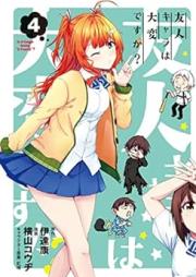 友人キャラは大変ですか？ raw 第01-04巻 [Yujin Kyara Ha Taihendesu Ka? vol 01-04]