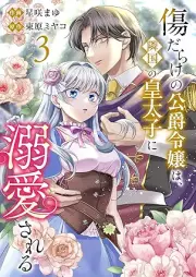 傷だらけの公爵令嬢は、隣国の皇太子に溺愛される raw 第01-03巻