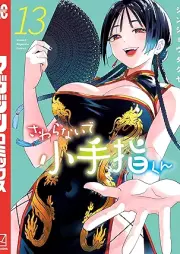 さわらないで小手指くん raw 第01-13巻 [Sawaranaide kotesashi kun vol 01-13]