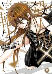 殺人鬼×転生～殺人鬼の転生先はシンママでした～ raw 第01-05巻 [Satsujinki × tensei Satsujinki no tenseisaki wa shinmamadeshita vol 01-05]