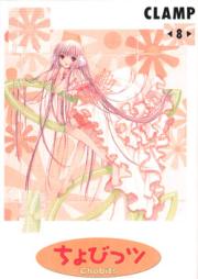 ちょびっツ raw 第01-08巻 [Chobits vol 01-08]
