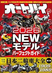 オートバイ 2026年01月号