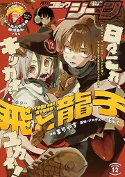 月刊コミックジーン 2026年01月号