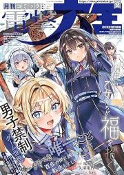 電撃大王 2026年02月号 [Dengeki Daioh 2026-02]