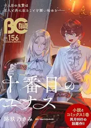 B’s-LOG COMIC 2026 May. Vol.156