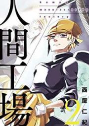 人間工場 raw 第01-02巻 [Ningen Kojo vol 01-02]