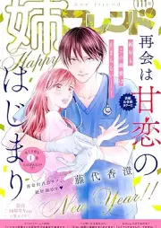 姉フレンド 111号