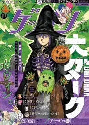 ゲッサン 2026年02月号 [Gessan 2026-02]