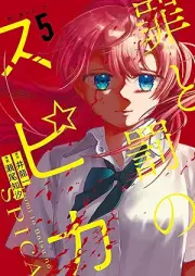 罪と罰のスピカ raw 第01-05巻 [Tsumi to batsu no supika vol 01-05]