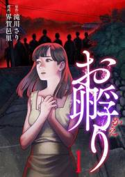 お孵り raw 第01巻 [Okaeri vol 01]