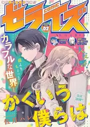 comicゼライズ 1-2号