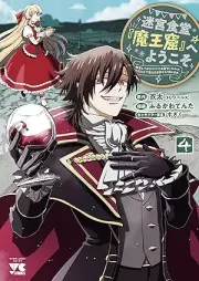 迷宮食堂『魔王窟』へようこそ～転生してから300年も寝ていたので、飲食店経営で魔王を目指そうと思います～【電子単行本】 raw 第01-04巻 [Meikyu shokudo maokutsu e yokoso tensho shite kara sanbyakunen mo nete ita node inshokuten keiei de mao o mezasoto omoimasu vol 01-04]