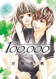 10万分の1 raw 第01-09巻 [10-manbun no 1 vol 01-09]