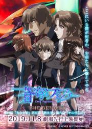 [Novel] 蒼穹のファフナー [Soukyou no Fafner]