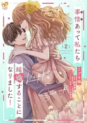 事情（わけ）あって私たち結婚することになりました！ raw 第01-02巻 [Jijo wake atte watashi tachi kekkon suru koto ni narimashita vol 01-02]