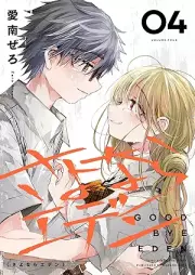 さよならエデン raw 第01-04巻 [Sayonara Eden vol 01-04]