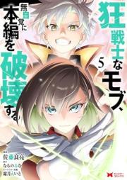 狂戦士なモブ、無自覚に本編を破壊する（コミック） raw 第01-05巻 [Kyo Senshina Mob Mujikaku Ni Hompen Wo Hakai Suru vol 01-05]