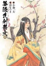 夢源氏剣祭文 raw 第01-02巻 [Yumegenji Tsurugi no Saimon vol 01-02]