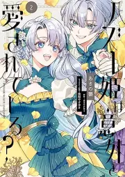 ハズレ姫は意外と愛されている？ raw 第01-03巻 [Hazurehime wa igai to aisarete iru vol 01-03]