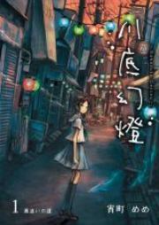 川底幻燈 raw 第01-05巻