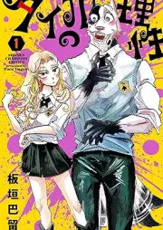 タイカの理性 raw 第01巻 [Taika No Risei vol 01]