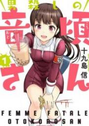 男殺しの音頃さん raw 第01-03巻 [Otokogoroshi no Otokoro san vol 01-03]