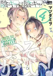 陰キャは陰キャでいそがしい！ raw 第01-04巻 [Inkya wa inkya deisogashi vol 01-04]