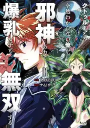 クトゥルーとか全然わからない俺が、邪神の力で爆乳女子と無双する raw 第01巻 [Ku TRUE Toka Zenzen Wakaranai Ore Ga Jashin No Chikara De Bakunyu Joshi to Muso Suru vol 01]