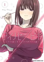 アイノセンビキ ～ママ活したらママができた話～ raw 第01巻 [Eye No Sembi Ki Mama Katsu Shitara Mama Ga Dekita Hanashi vol 01]