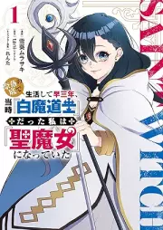 奈落の底で生活して早三年、当時『白魔道士』だった私は『聖魔女』になっていた raw 第01巻 [Naraku no soko de seikatsu shite haya sannen toji shiromadoshi datta watashi wa seimajo ni natte ita vol 01]