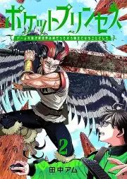 ポケットプリンセス ゲーム友達が異世界の姫だったから魔王になることにした raw 第01-02巻
