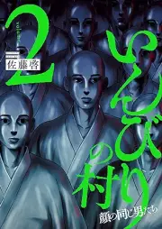 いんびりの村 －顔の同じ男たち－ raw 第01-02巻 [Inbiri no mura Kao no onaji otokotachi vol 01-02]