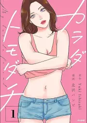 カラダトモダチ raw 第01-02巻 [Karadatomodachi vol 01-02]