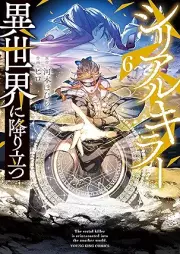 シリアルキラー 異世界に降り立つ raw 第01-06巻 [Serial Killer Isekai Ni vol 01-06]