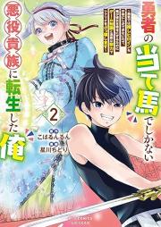 勇者の当て馬でしかない悪役貴族に転生した俺 ～勇者では推しヒロインを不幸にしかできないので、俺が彼女を幸せにするためにゲーム知識と過剰な努力でシナリオをぶっ壊します～ raw 第01-02巻 [Yusha No Ateuma De Shika Nai Akuyaku Kizoku Ni Tensei Shita Ore Yusha De Ha Oshi Heroine Wo Fuko Ni Shika Dekinainode Ore Ga Kanojo Wo Shiawase Ni Suru Tame Ni Game Chishiki to Kajona Doryoku De Scenario Wo Bukkowashimasu vol 01-02]
