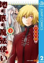 地の底の魔法使い raw 第01-02巻 [Chi no Soko no Mahotsukai vol 01-02]