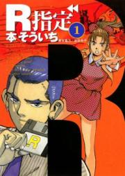 R指定 raw 第01-02巻 [R Shitei vol 01-02]