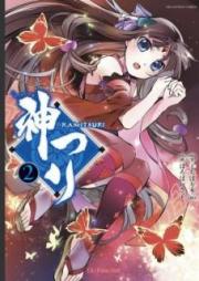 神つり raw 第01-02巻 [Kamitsuri vol 01-02]