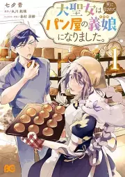 大聖女は天に召されて、パン屋の義娘になりました。 raw 第01巻 [Daiseijo wa ten ni mesarete pan’ya no musume ni narimashita vol 01]