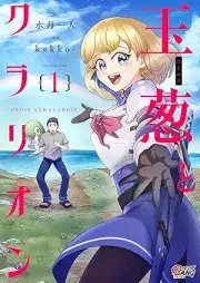 玉葱とクラリオン raw 第01巻 [Tamanegi to Clarion vol 01]
