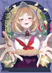 死霊魔術の容疑者 raw 第01-03巻 [Shiryo Majutsu No Yogi Sha vol 01-03]