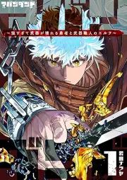 アバンダンド～強すぎて武器が壊れる勇者と武器職人のエルフ～ raw 第01巻