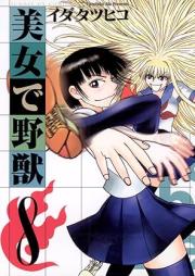 美女で野獣 raw 第01-08巻 [Bijo de Yajuu vol 01-08]