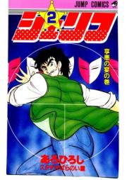 シェリフ raw 第01-02巻 [Sheriff vol 01-02]