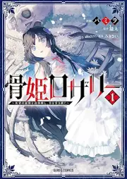 骨姫ロザリー raw 第01巻 [Hone Hime Ro the Ri vol 01]